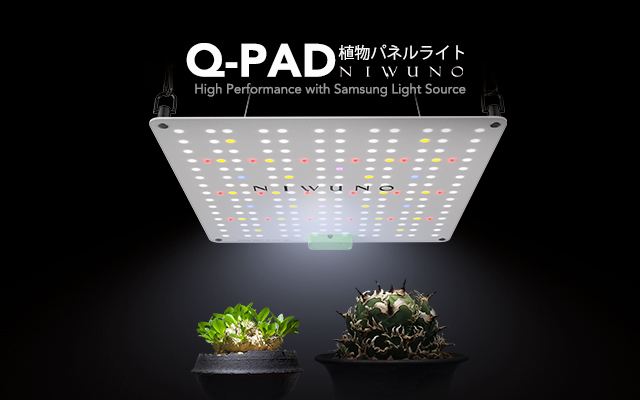 Niwuno 植物育成ライト パネル式 LEDライト UVa+IR 観葉植物/アガベ/塊根/水槽/多肉植物/ビカクシダ/アクアリウム